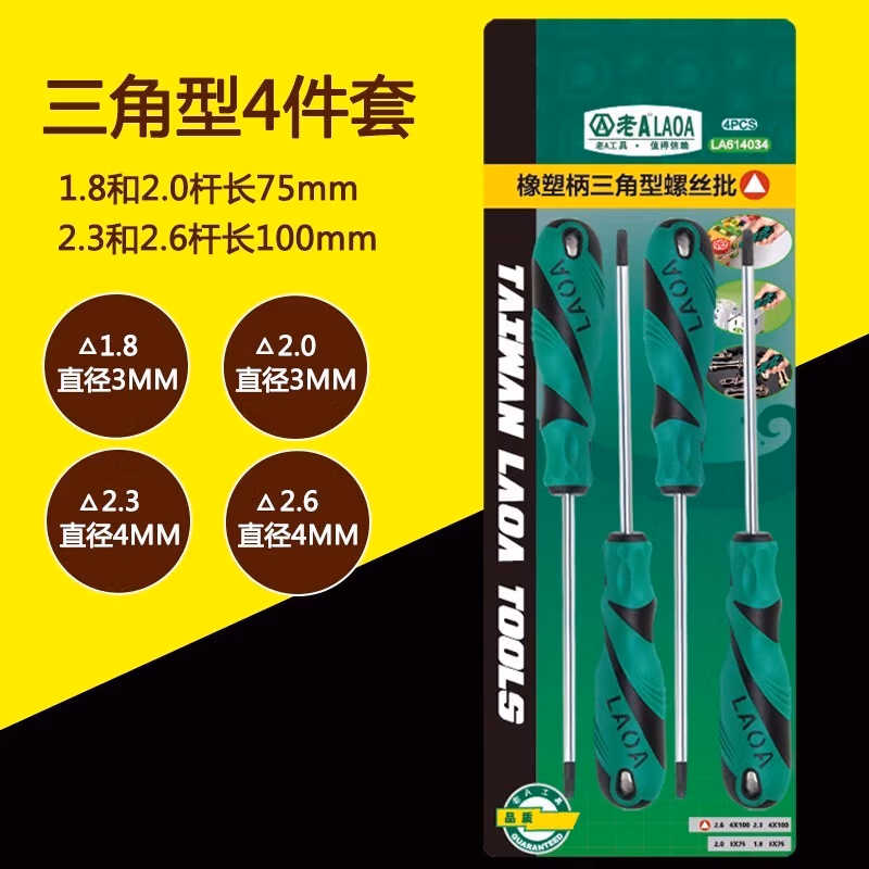 LAOA/老A 12款S2橡塑柄等三角型螺丝批4件套 LA614034