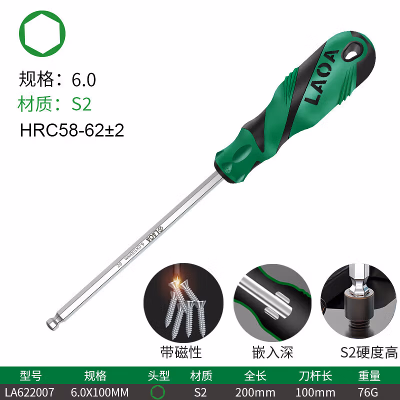 LAOA/老A 12款S2橡塑柄球头内六角螺丝刀 LA622007