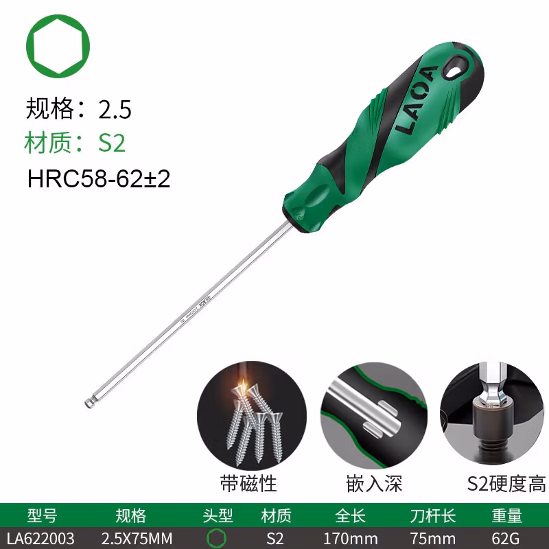 LAOA/老A 12款S2橡塑柄球头内六角螺丝刀 LA622003