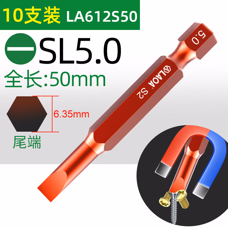 LAOA/老A 1/4＂系列一字批嘴批头 50*S5.0 LA612S50