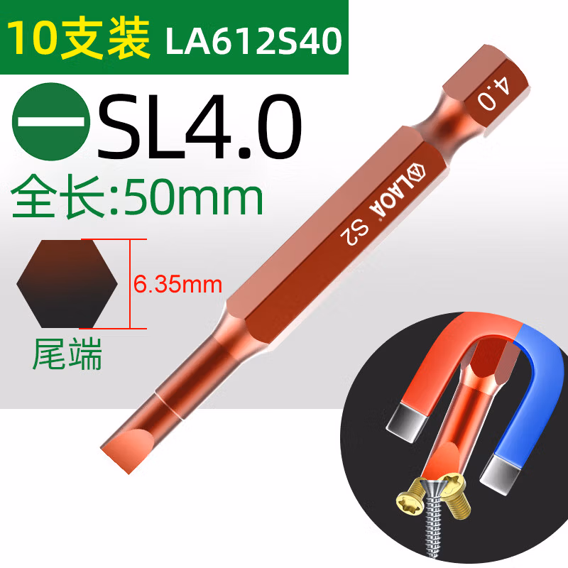 LAOA/老A 1/4＂系列一字批嘴批头 50*S4.0 LA612S40