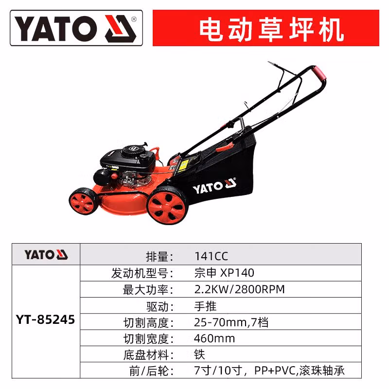 YATO/易尔拓 汽油草坪机 YT-85245