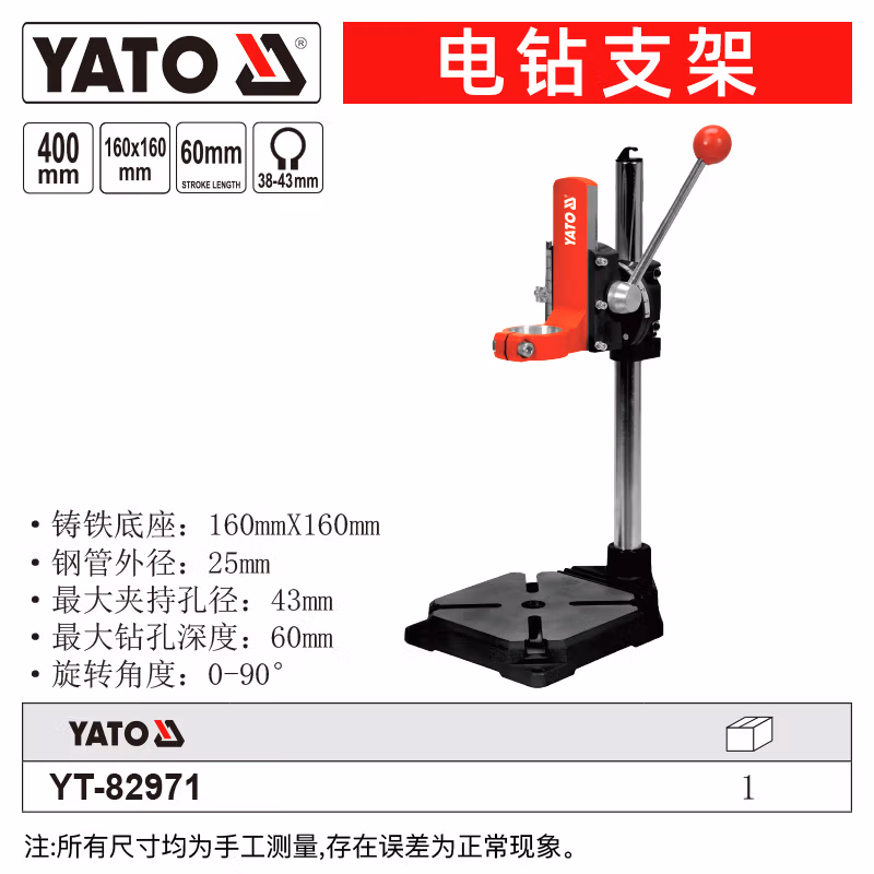 YATO/易尔拓 电钻支架 YT-82971