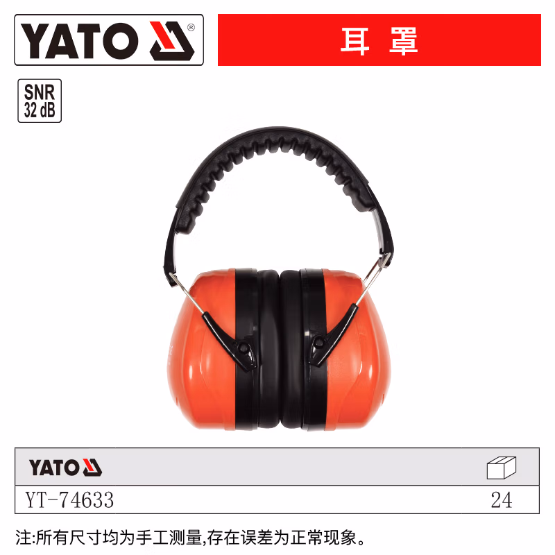 YATO/易尔拓 耳罩 YT-74633