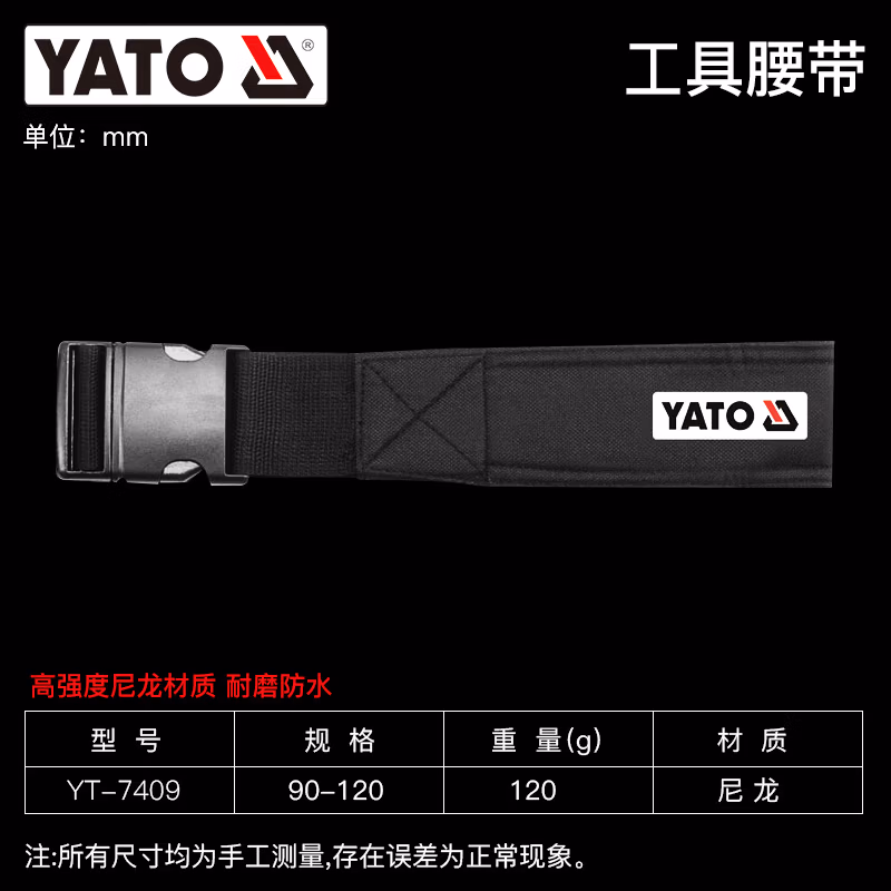 YATO/易尔拓 工具腰带 YT-7409