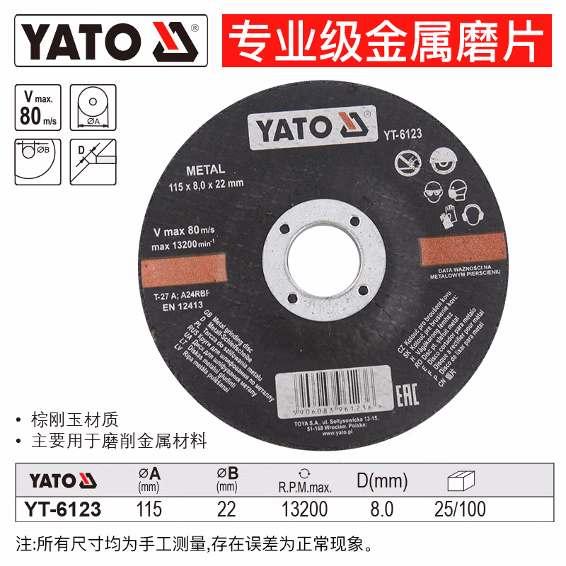 YATO/易尔拓 金属磨片 YT-6123
