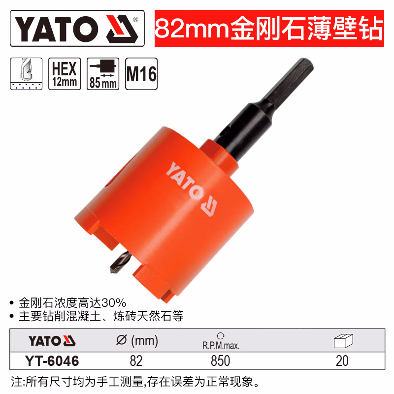 YATO/易尔拓 金刚石薄璧钻 YT-6046