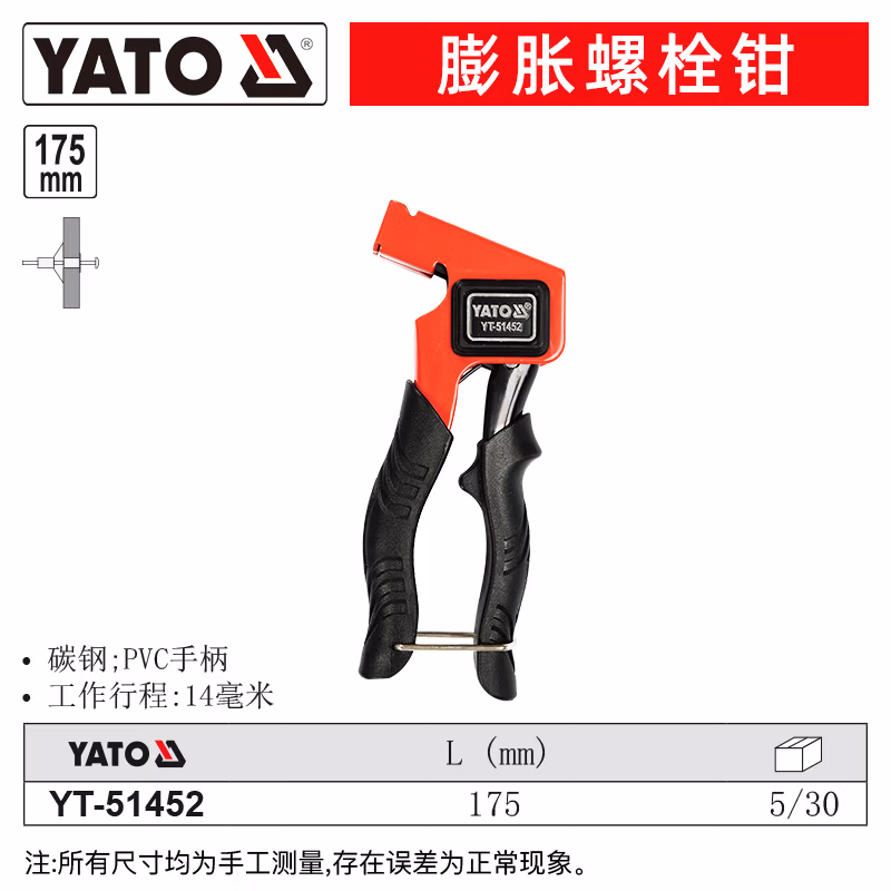 YATO/易尔拓 膨胀螺栓钳 YT-51452