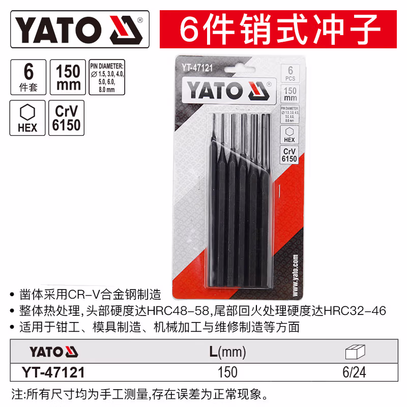 YATO/易尔拓 销式冲子组套 YT-47121