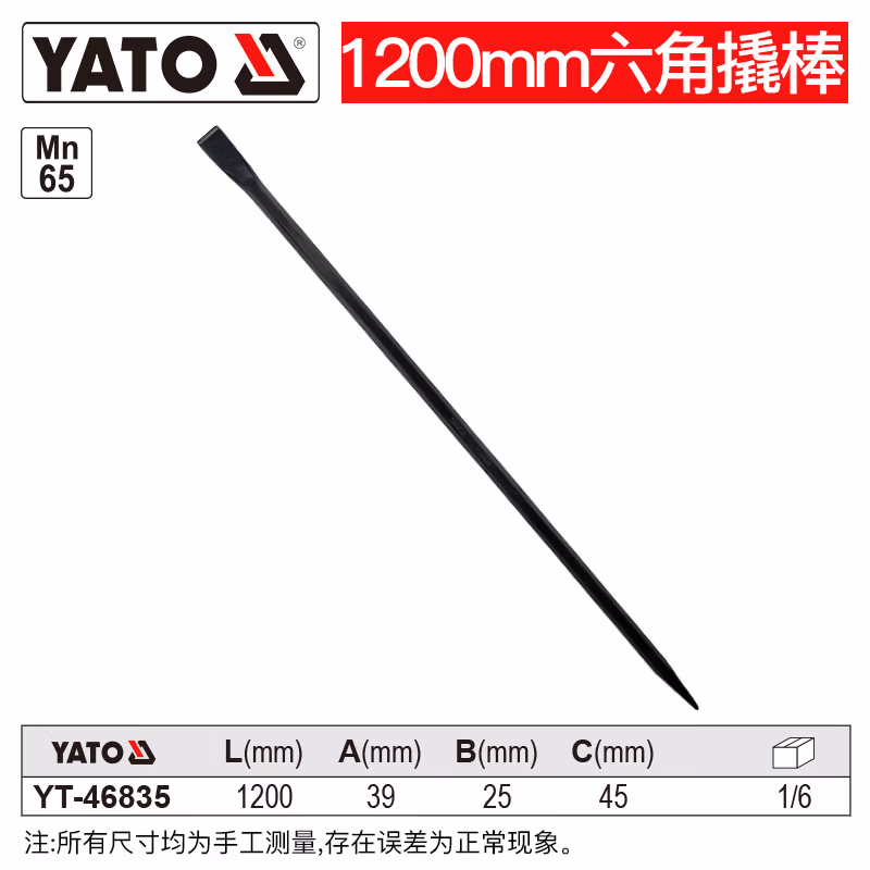 YATO/易尔拓 六角撬棒 YT-46835