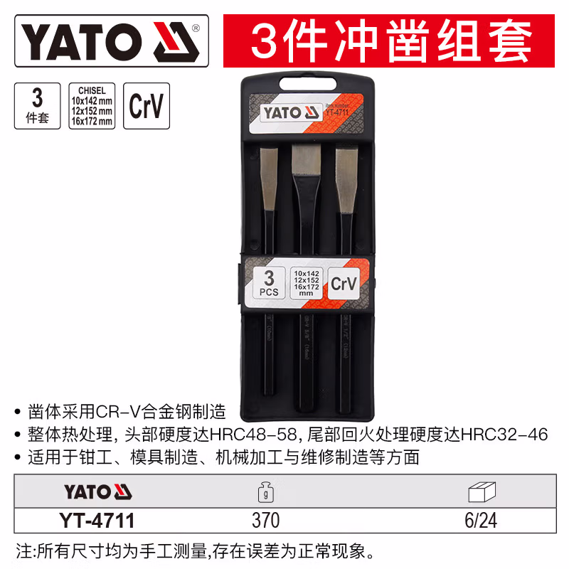 YATO/易尔拓 冲凿组套 YT-4711