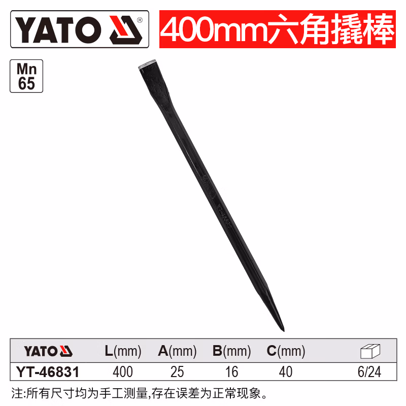 YATO/易尔拓 六角撬棒 YT-46831