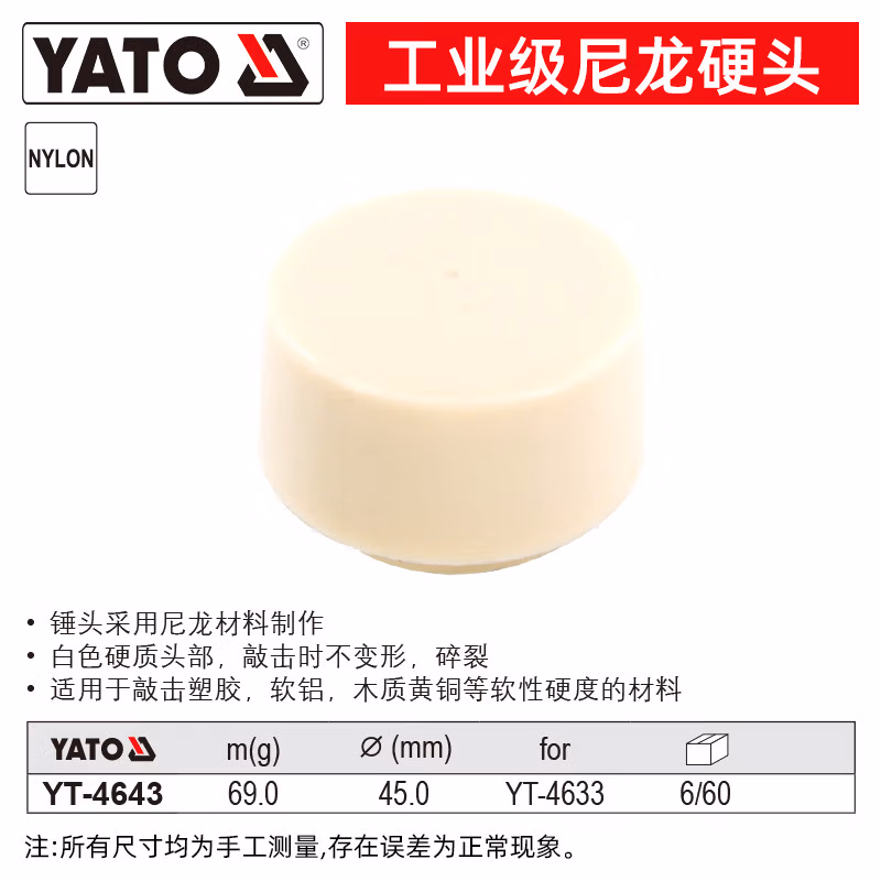 YATO/易尔拓 高级尼龙硬头 YT-4643