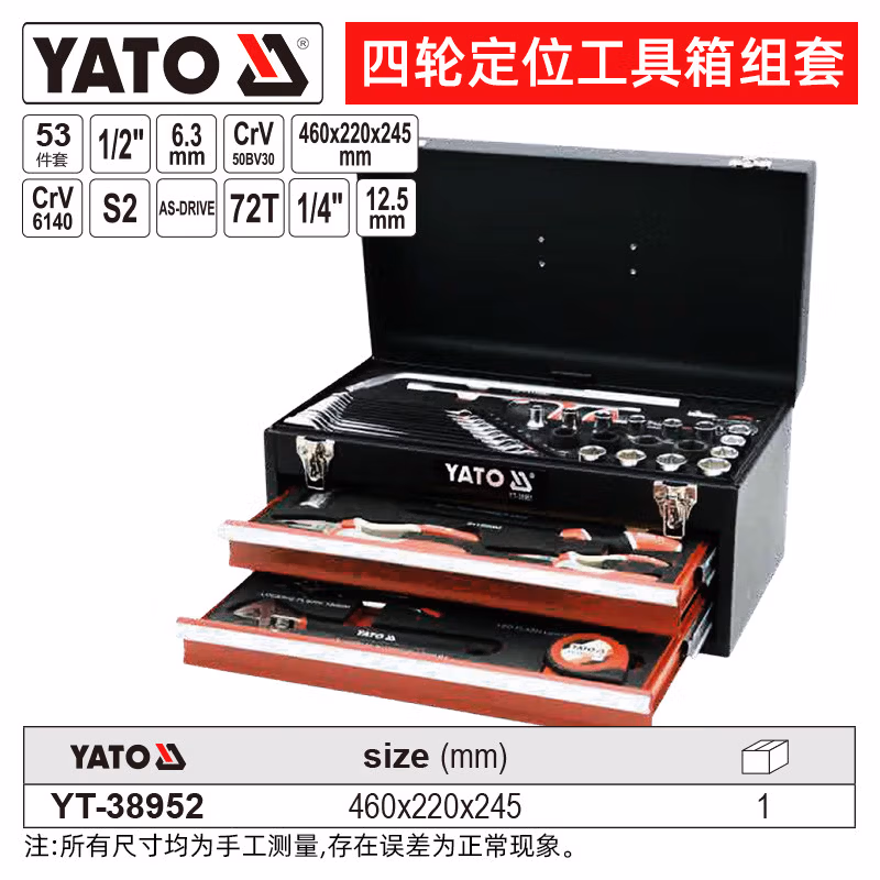 YATO/易尔拓 53件套四轮定位专用工具组套 YT-38952