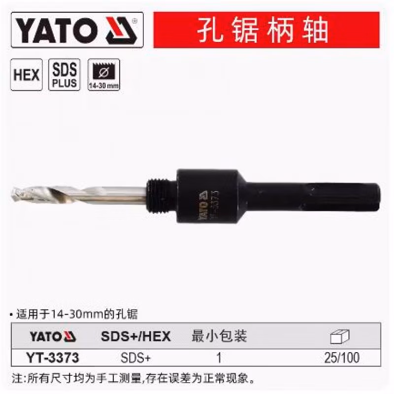 YATO/易尔拓 孔锯柄轴-六角 YT-3371