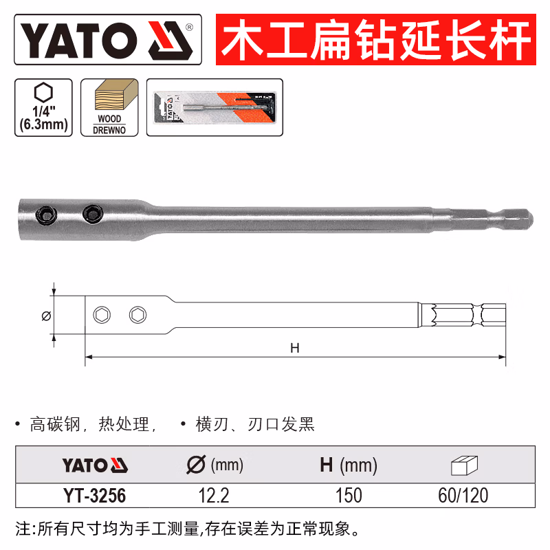 YATO/易尔拓 木工扁钻延长杆 YT-3256