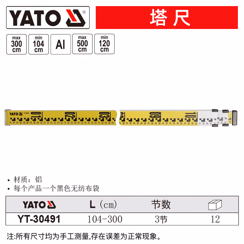 YATO/易尔拓 塔尺 YT-30491