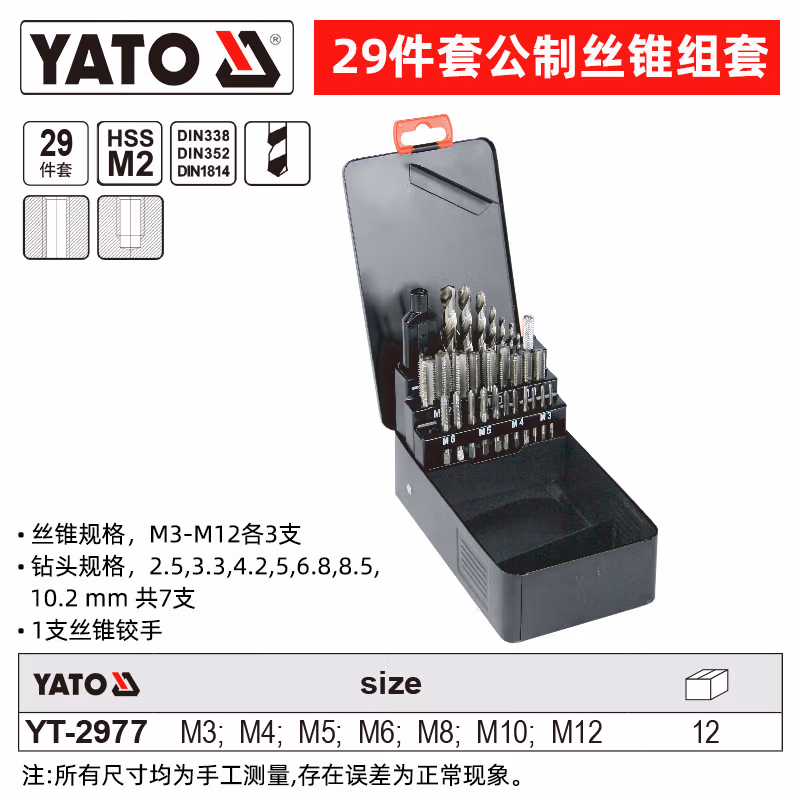 YATO/易尔拓 公制丝锥组套 YT-2977
