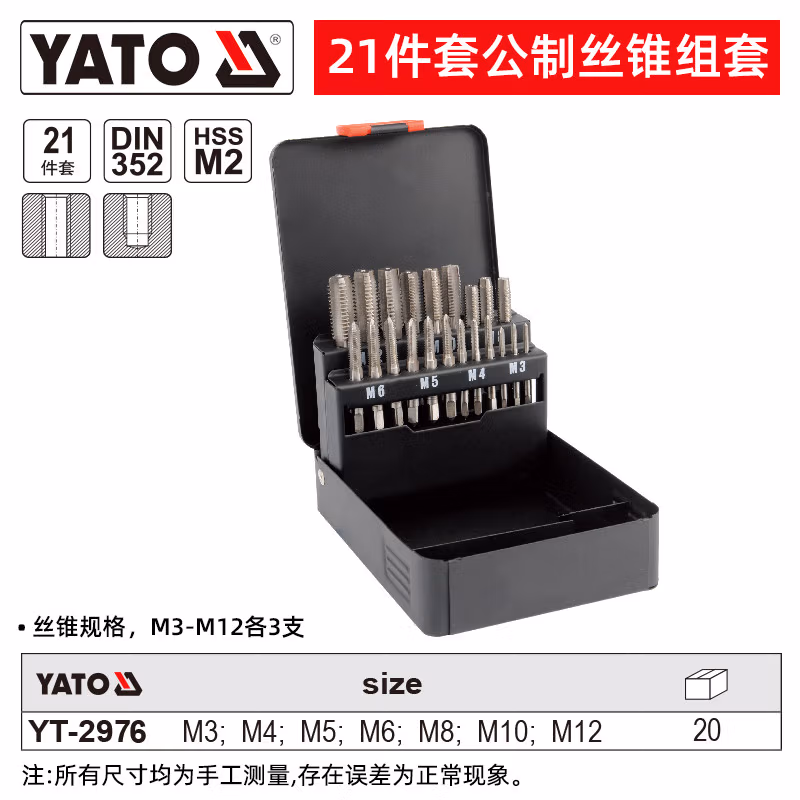 YATO/易尔拓 公制丝锥组套 YT-2976
