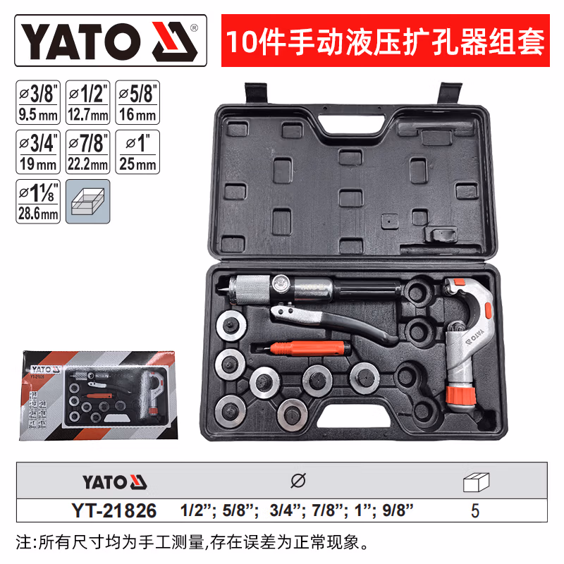 YATO/易尔拓 7件套手动扩孔器组套 YT-2180