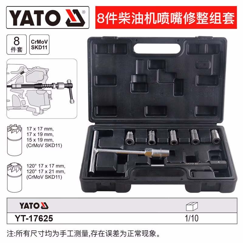 YATO/易尔拓 柴油机喷嘴修整组套 YT-17625
