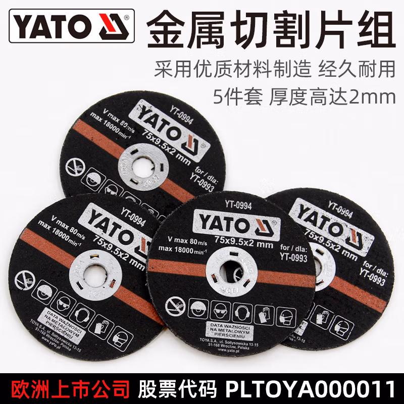 YATO/易尔拓 金属切割片组套 YT-0994