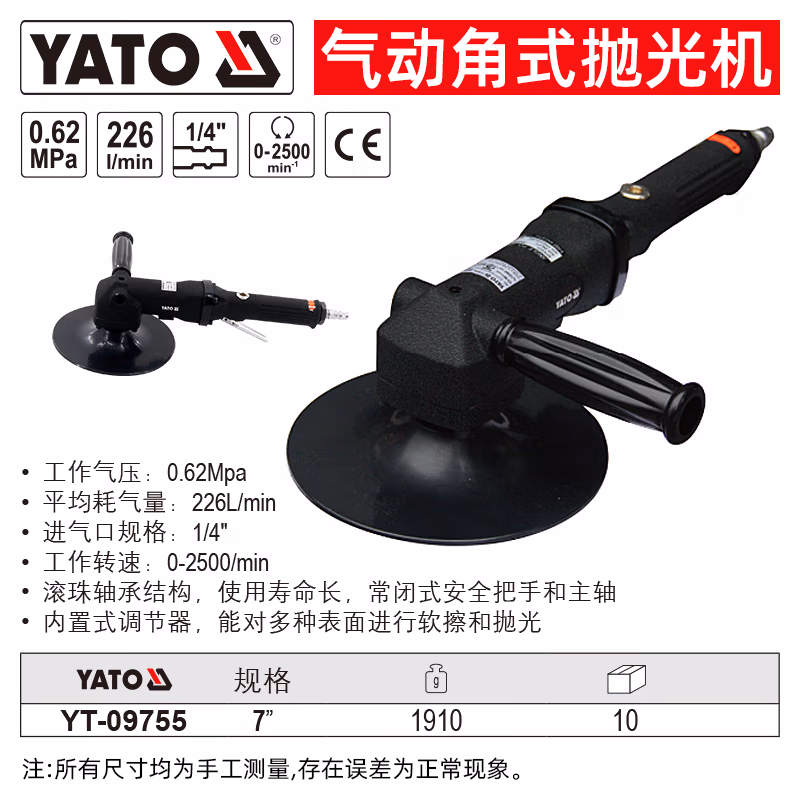 YATO/易尔拓 气动角式抛光机 YT-09755