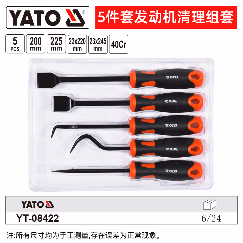YATO/易尔拓 5件套发动机清理组套 YT-08422