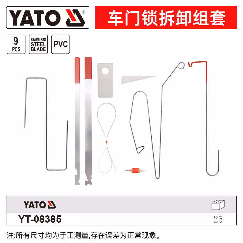 YATO/易尔拓 车门锁拆卸组套 YT-08385