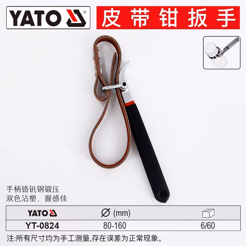 YATO/易尔拓 皮带钳扳手 YT-0824
