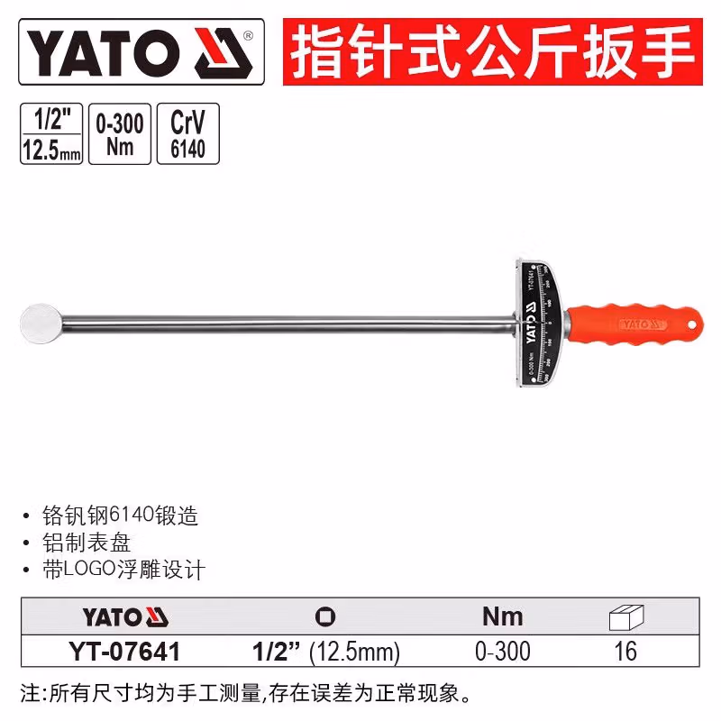 YATO/易尔拓 指针式公斤扳手 YT-07641