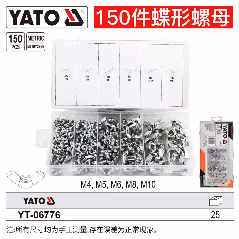 YATO/易尔拓 蝶形螺母组套 YT-06776