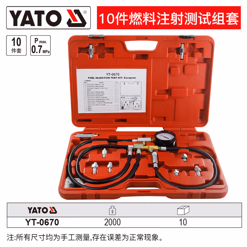 YATO/易尔拓 燃料注射测试组套 YT-0670