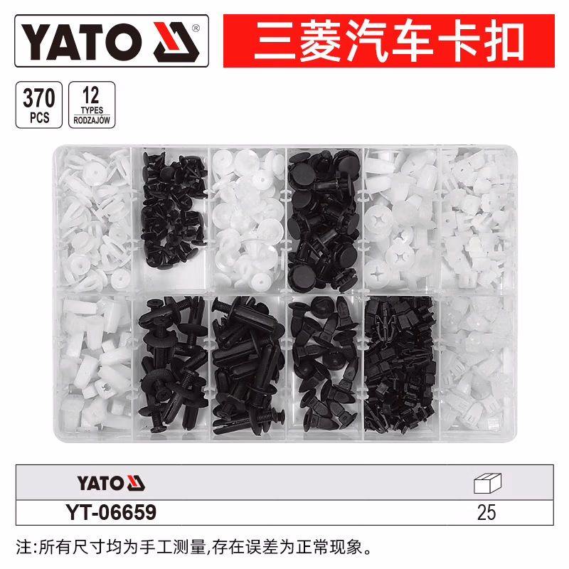 YATO/易尔拓 三菱汽车卡扣组套 YT-06659