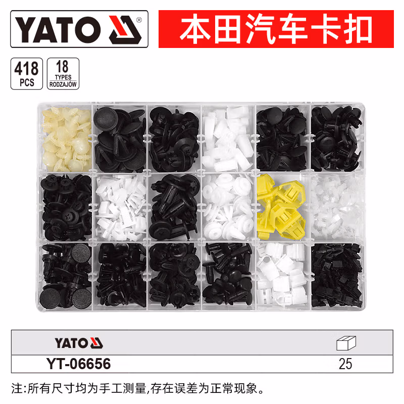 YATO/易尔拓 本田汽车卡扣组套 YT-06656