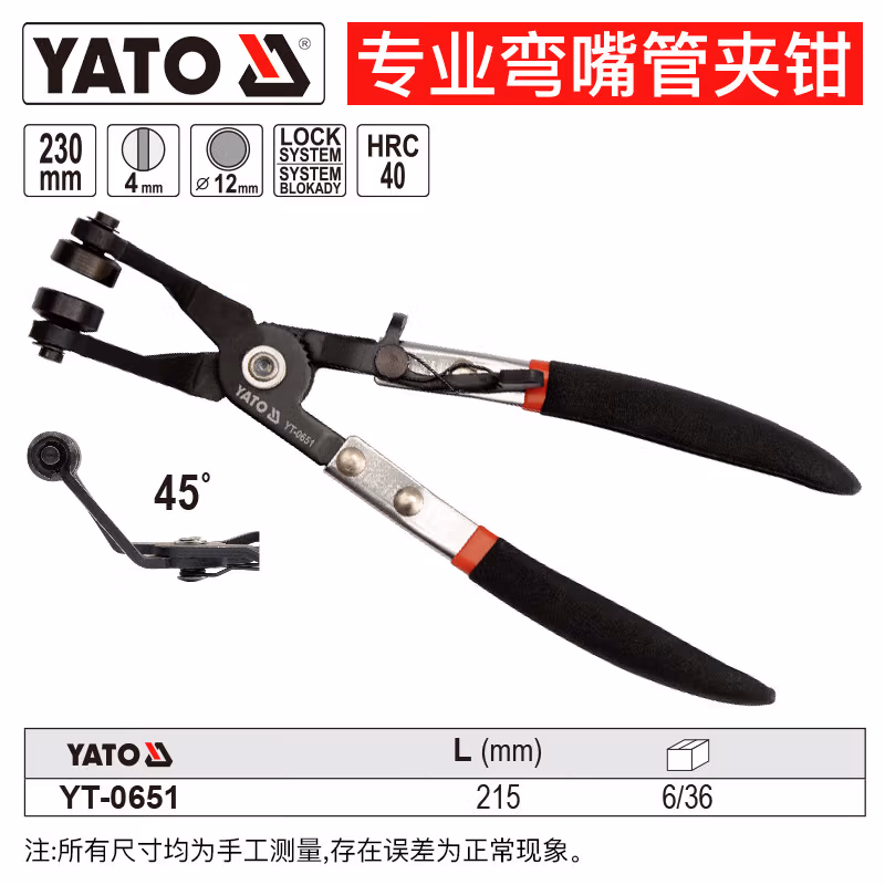 YATO/易尔拓 弯嘴管箍拆装钳 YT-0651