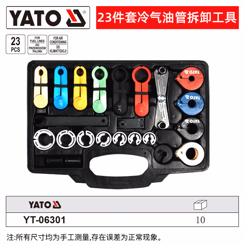 YATO/易尔拓 23件套冷气油管拆卸工具 YT-06301