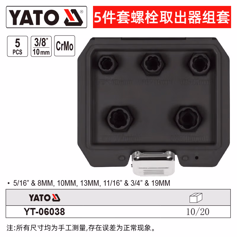 YATO/易尔拓 5件套螺栓取出器组套 YT-06038