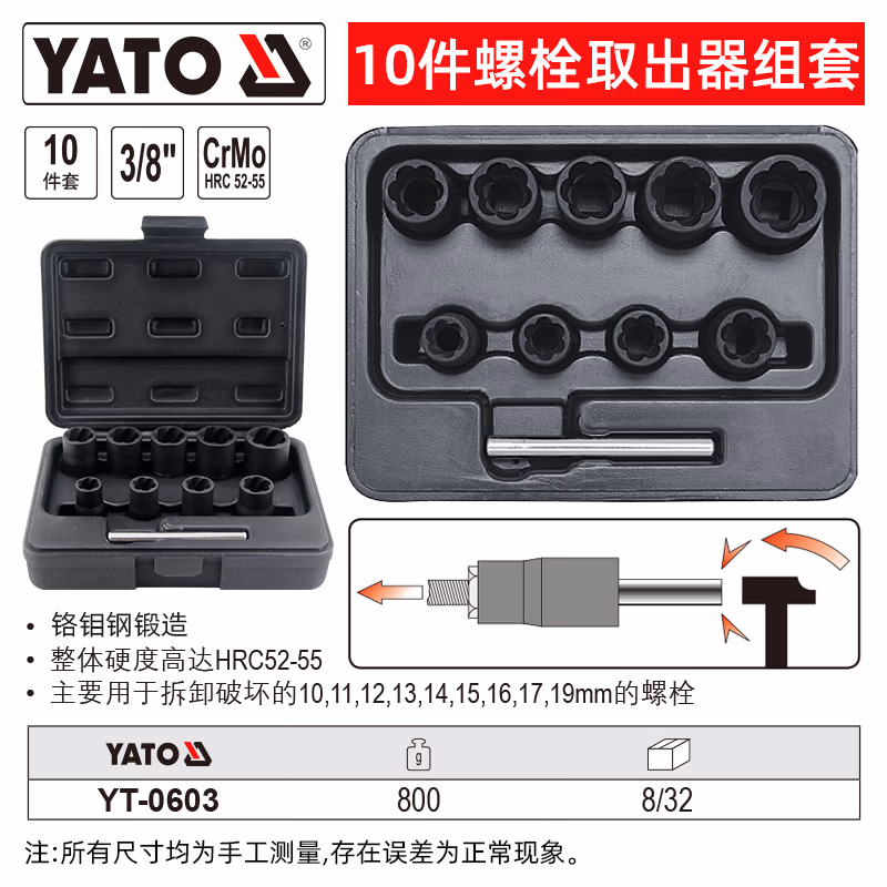 YATO/易尔拓 螺栓取出器组套 YT-0603