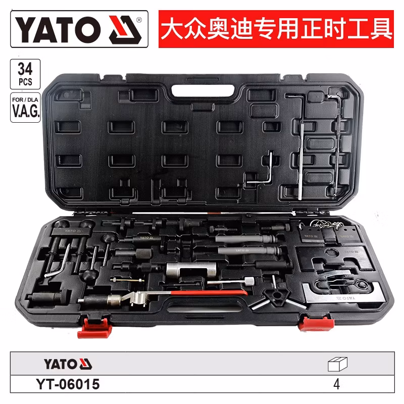 YATO/易尔拓 大众奥迪专用正时工具组套 YT-06015