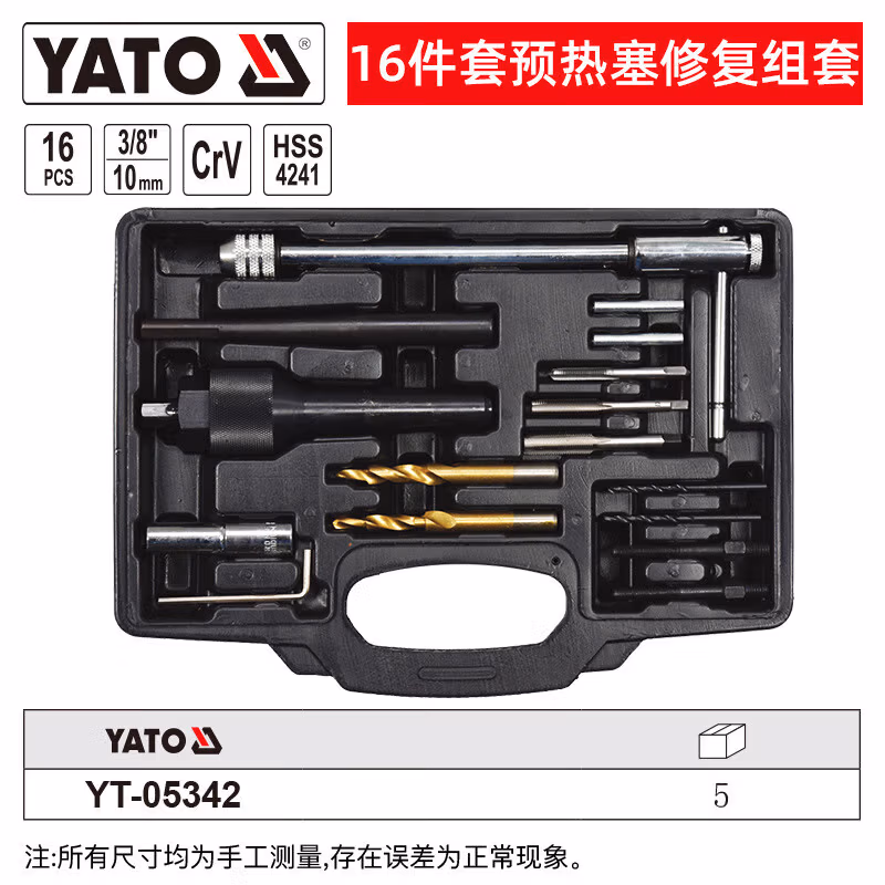 YATO/易尔拓 热火塞修复工具组套 YT-05342