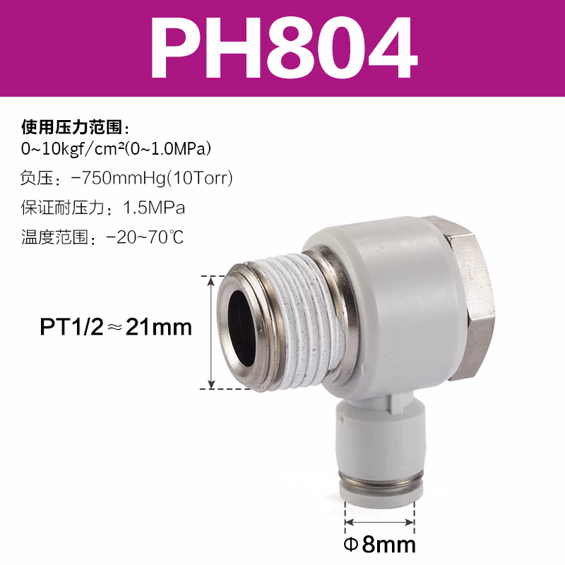 Airtac/亚德客 PH系列外六角肘节管接头 PH804