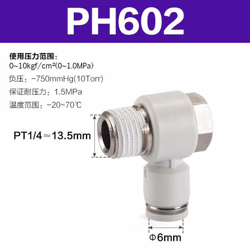 Airtac/亚德客 PH系列外六角肘节管接头 PH602