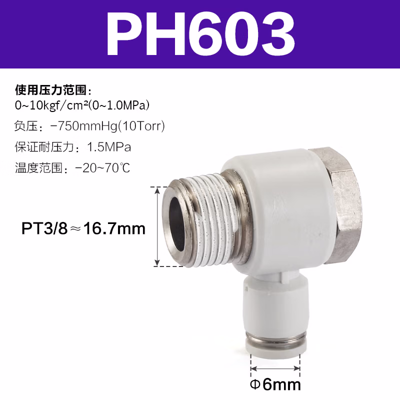 Airtac/亚德客 PH系列外六角肘节管接头 PH603
