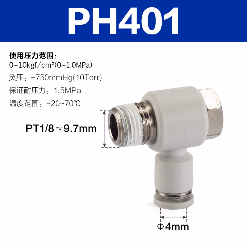 Airtac/亚德客 PH系列外六角肘节管接头 PH401