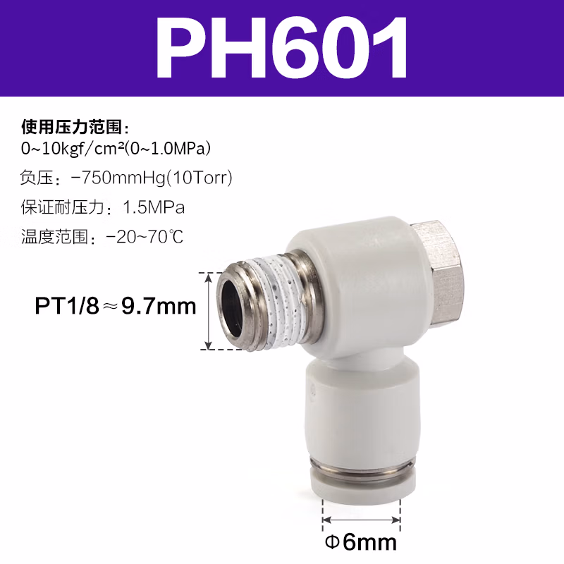 Airtac/亚德客 PH系列外六角肘节管接头 PH601