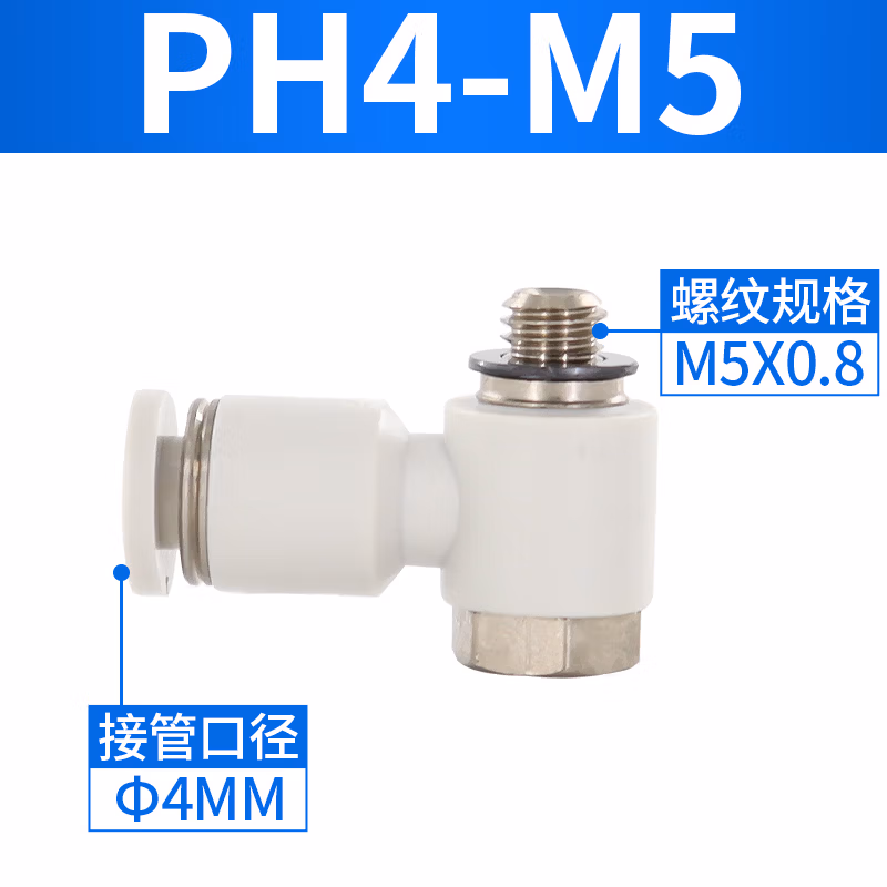 Airtac/亚德客 PH系列外六角肘节管接头 PH4M5