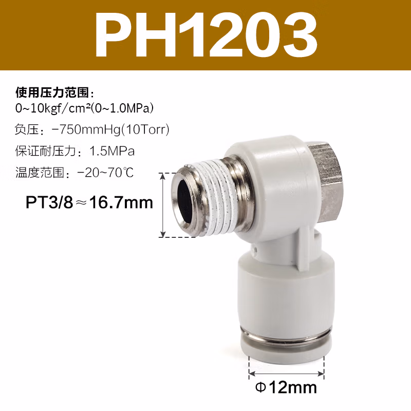 Airtac/亚德客 PH系列外六角肘节管接头 PH1203
