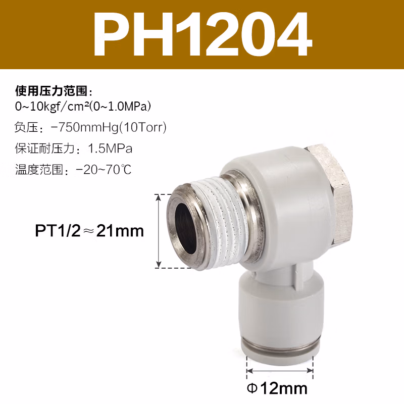 Airtac/亚德客 PH系列外六角肘节管接头 PH1204