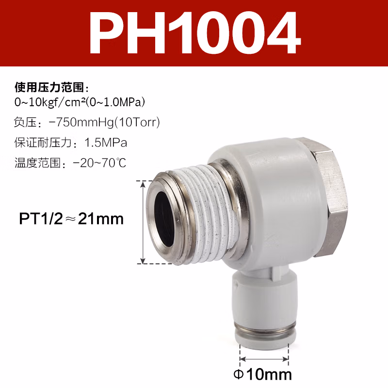 Airtac/亚德客 PH系列外六角肘节管接头 PH1004